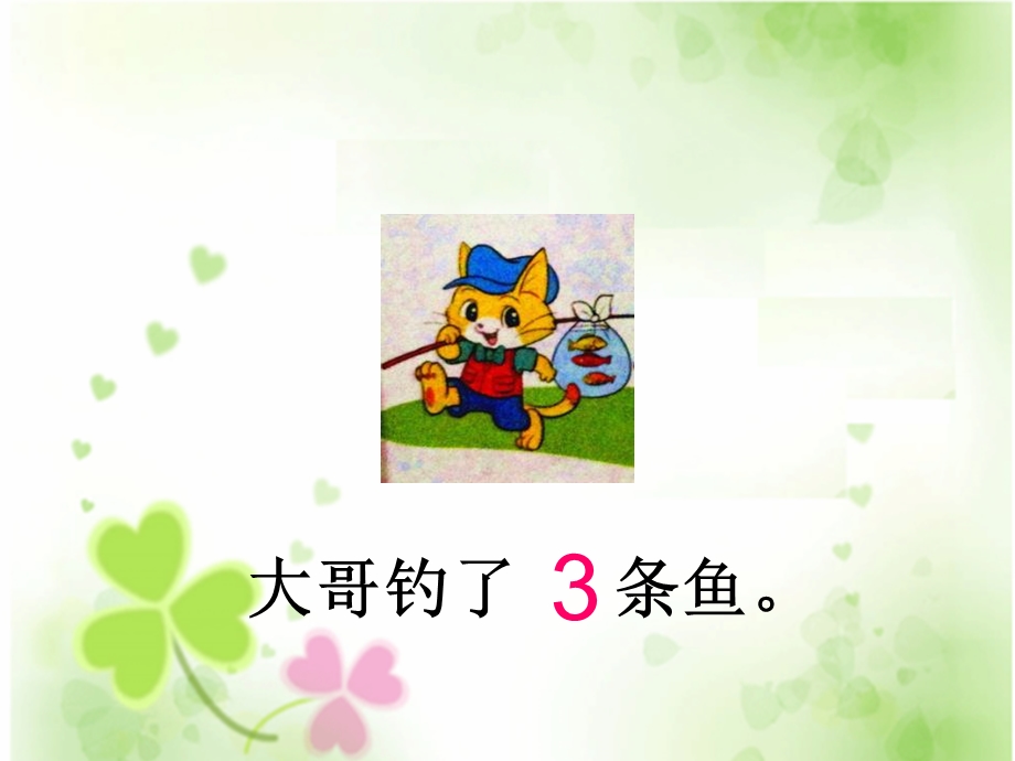 小猫钓鱼课件.ppt_第2页