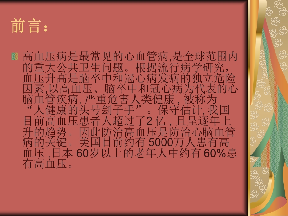 抗高血压药物的联合用药ppt课件.ppt_第2页