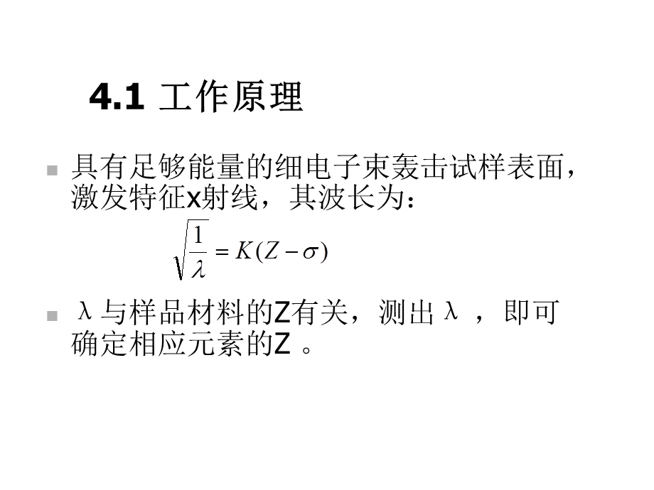 材料研究方法电子探针课件.pptx_第3页