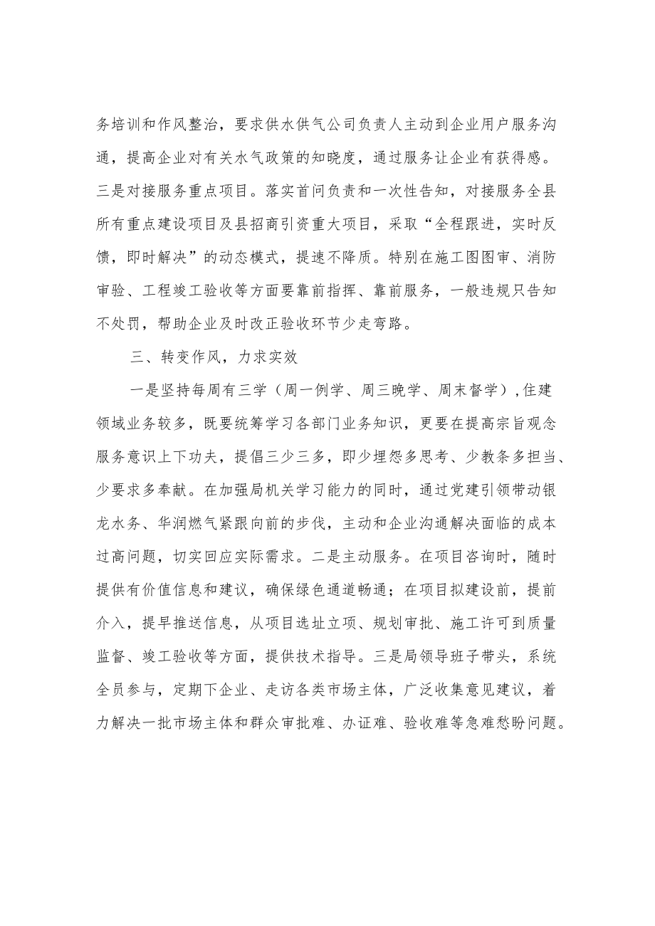 XX县住建局优化营商环境的三个措施.docx_第2页