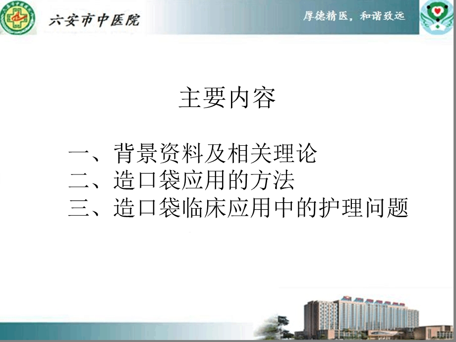 大便失禁护理佘会课件.ppt_第2页