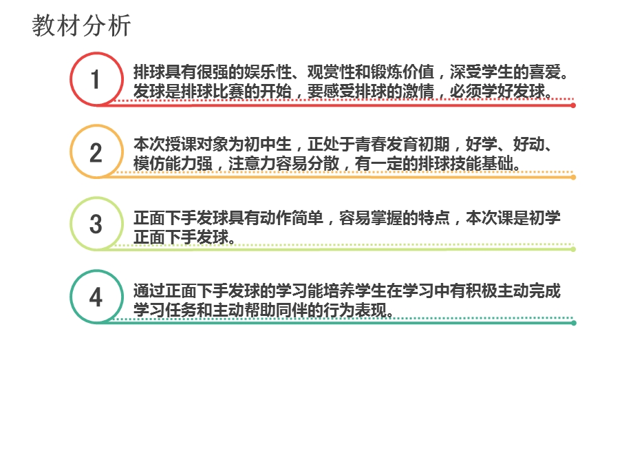 排球《正面下手发球》课件.pptx_第2页