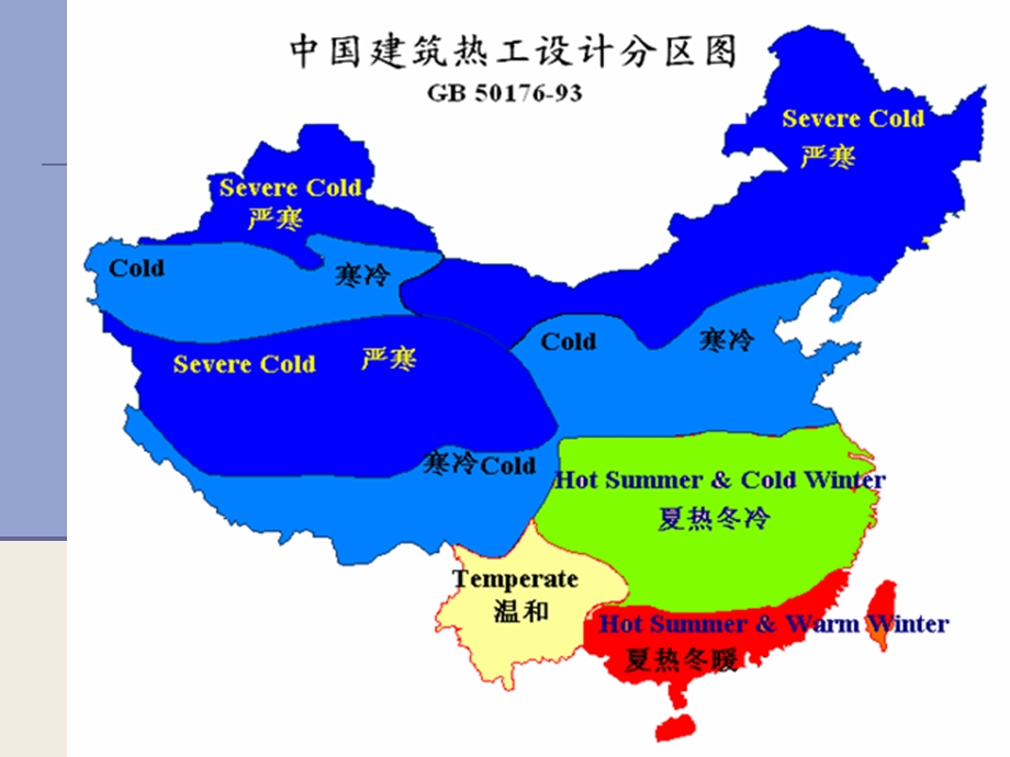 建筑节能基础知识ppt课件.ppt_第3页