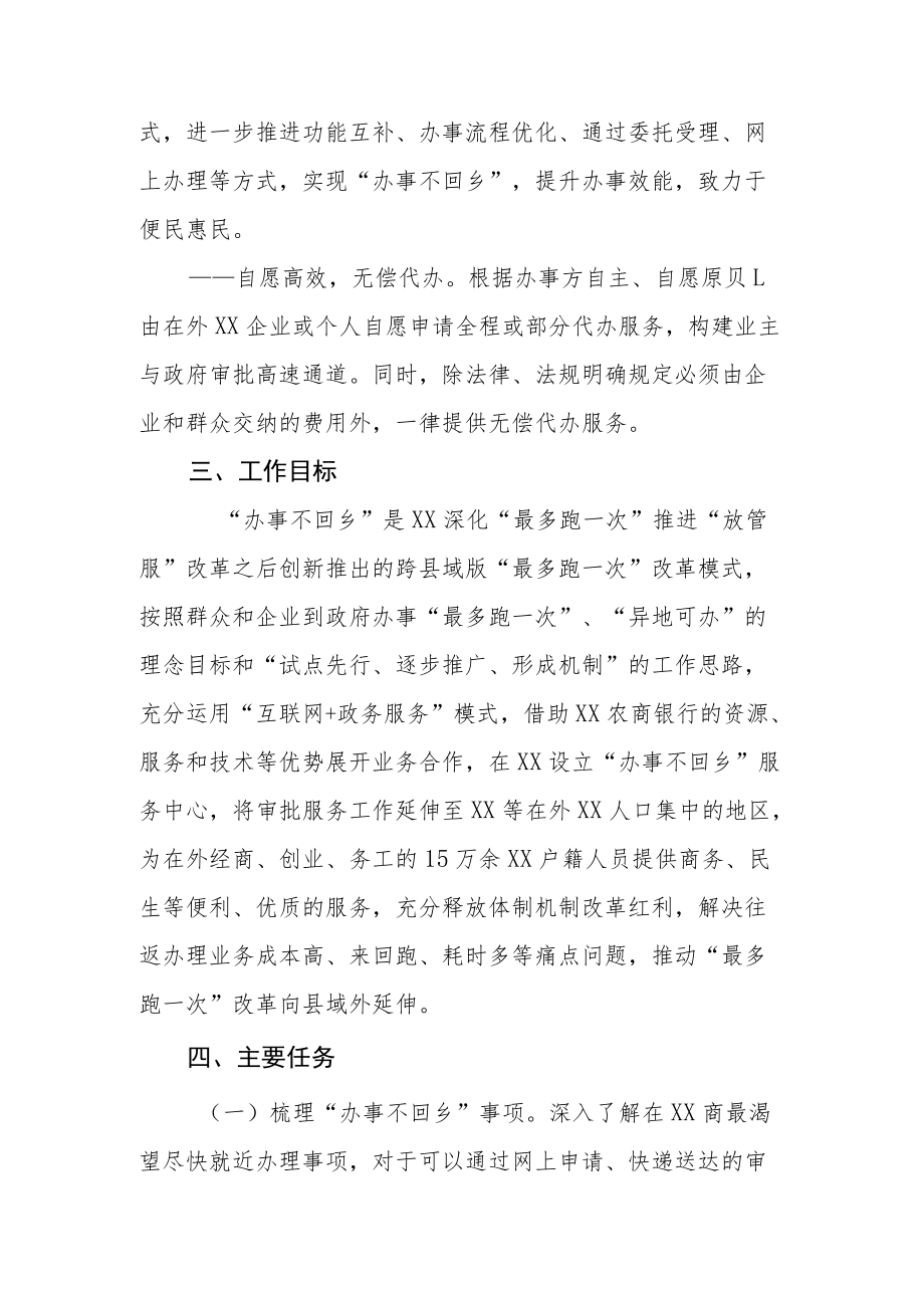 XX县关于开展在XX商“办事不回乡”活动的实施方案.docx_第2页