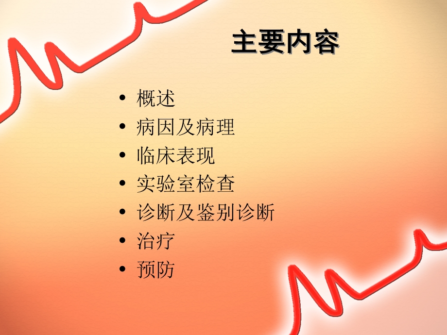 扩张型心肌病的诊治汇编课件.ppt_第2页