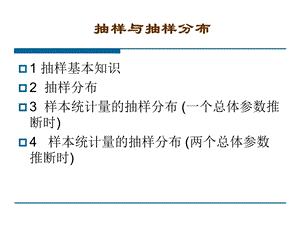 抽样与抽样分布ppt课件.ppt