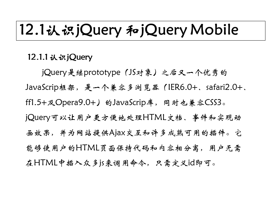 新媒体网页设计与制作DreamweaverCS6基础、案例、技巧实用教程第12章课件.ppt_第3页