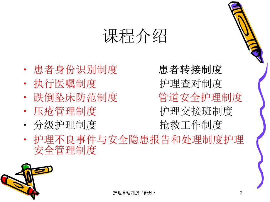 护理管理制度(部分)培训课件.ppt_第2页