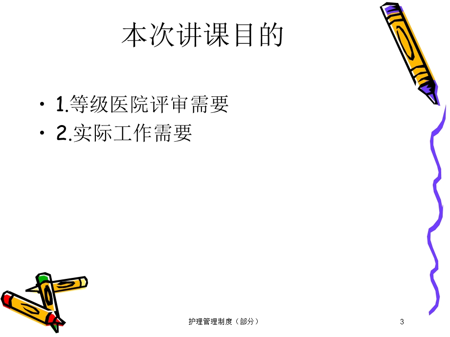 护理管理制度(部分)培训课件.ppt_第3页