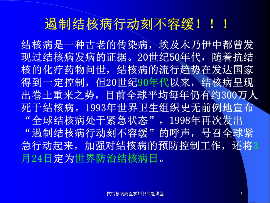 抗结核病药医学知识专题讲座培训课件.ppt_第3页