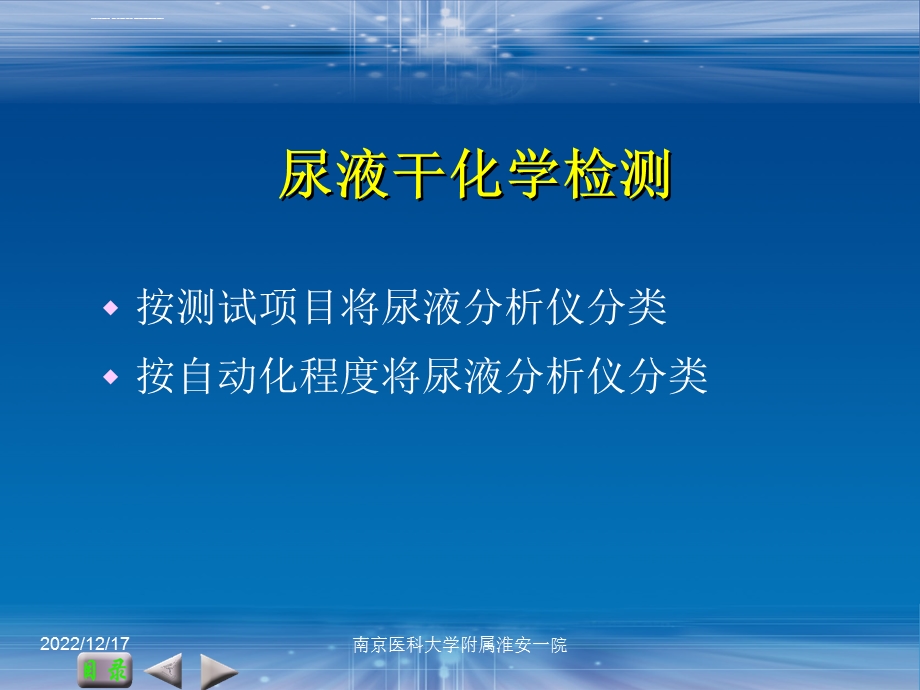 尿液干化学检测ppt课件.ppt_第2页