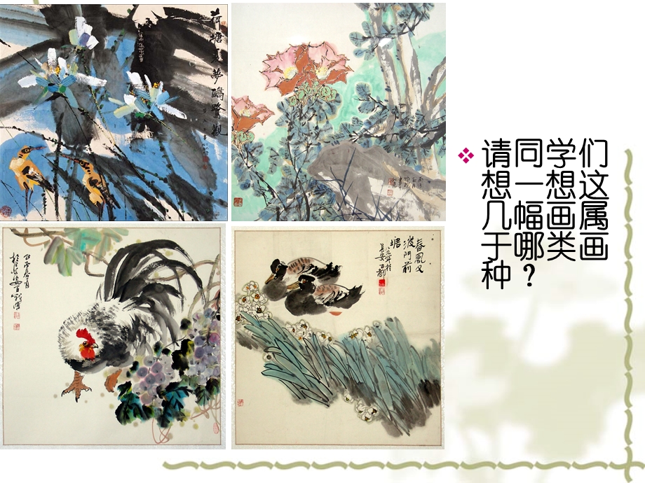 浙江人美版四年级美术上册《花鸟小品》课件.ppt_第2页