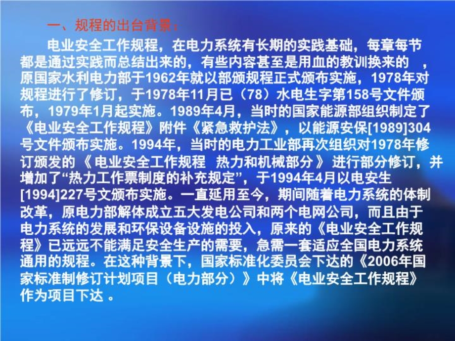 安规热力与机械部分.ppt_第2页