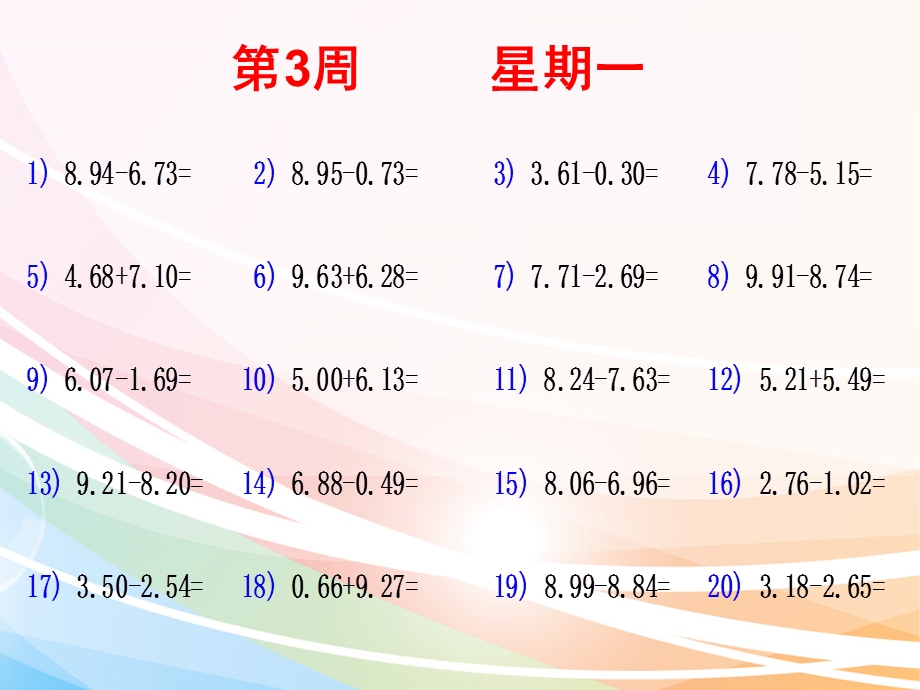 小学四年级数学口算题大全（每天一练）ppt版课件.pptx_第1页