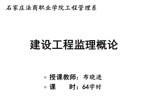 建设工程监理概论12课件.ppt