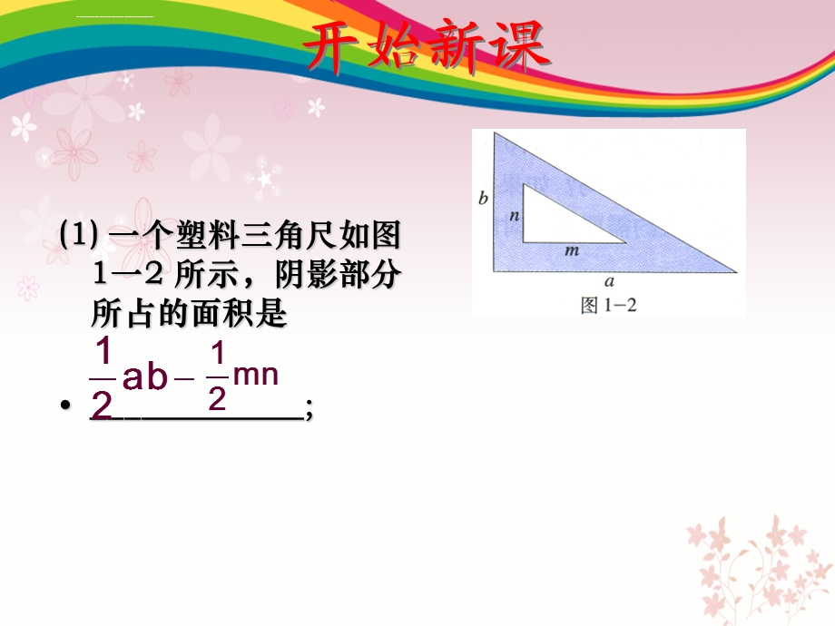 整式的概念ppt课件.ppt_第2页