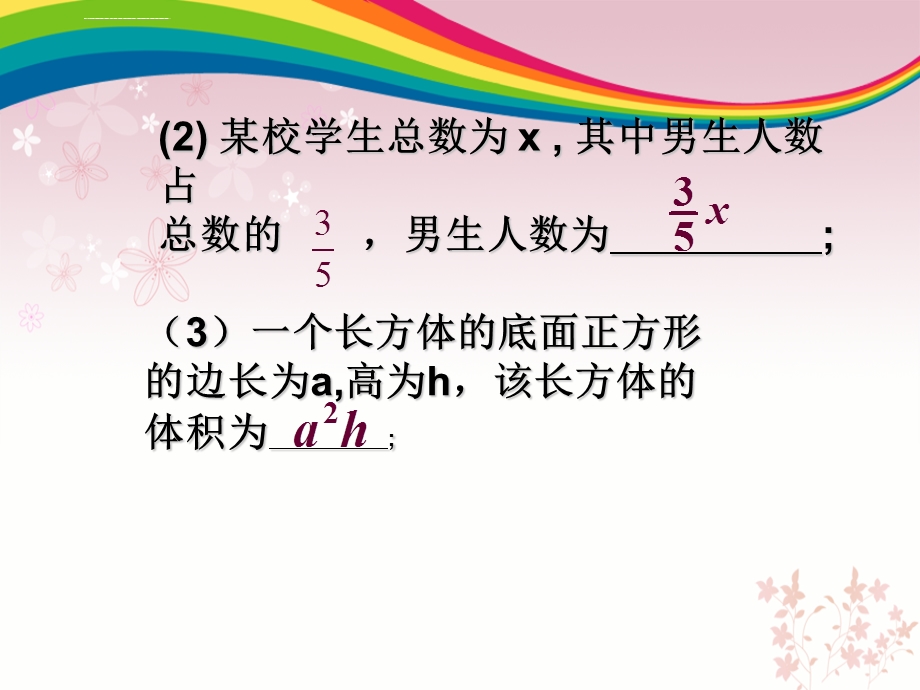 整式的概念ppt课件.ppt_第3页