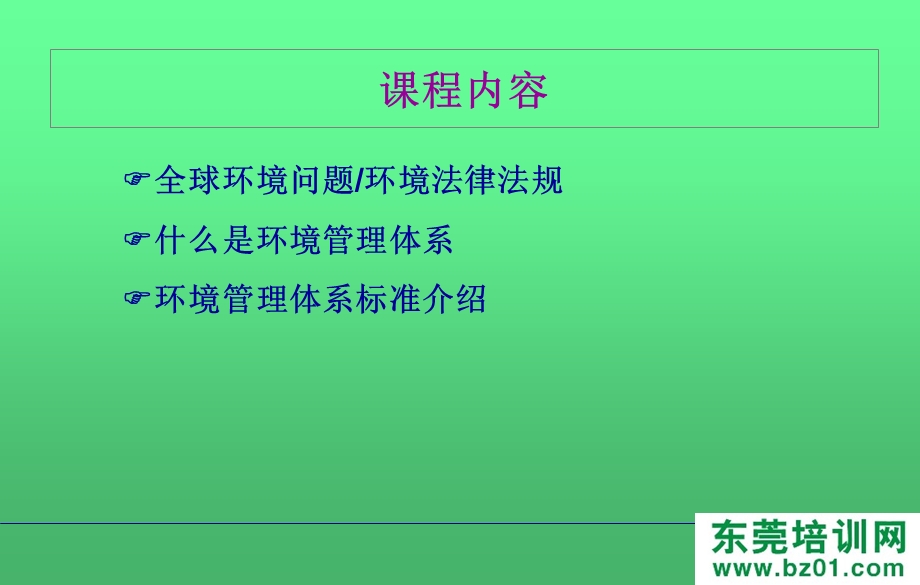 德信诚14000标准教材ppt课件.ppt_第3页