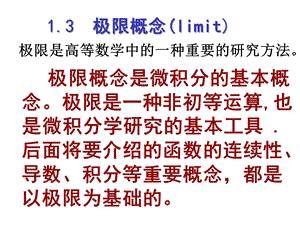 大学数学极限课件.ppt