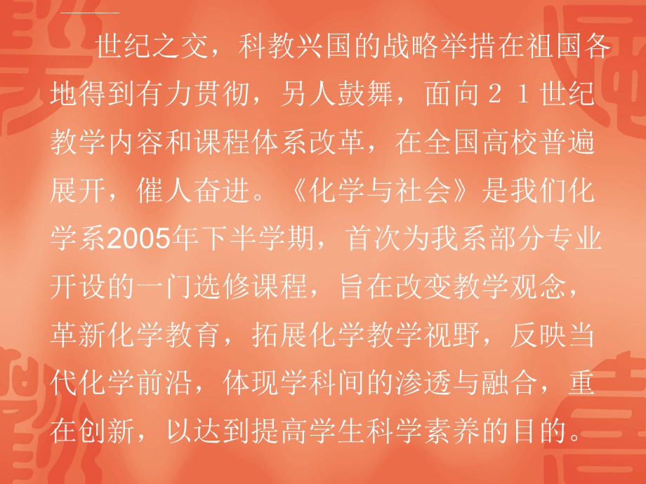 教学课件化学与社会 ppt 第一章绪 论.ppt_第2页