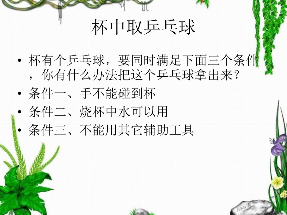 教科版八下认识浮力ppt课件.ppt_第2页