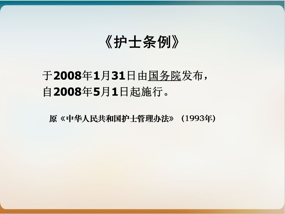 护士执业法规课件.ppt_第2页