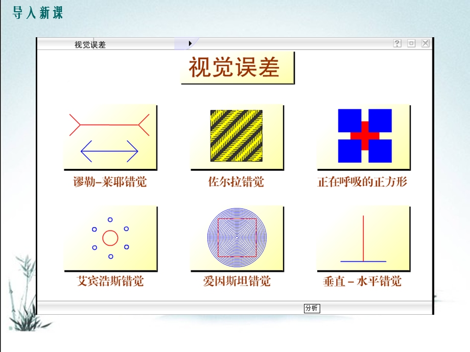 教科版八年级上册物理(测量：实验探究的重要环节)教学课件.ppt_第3页