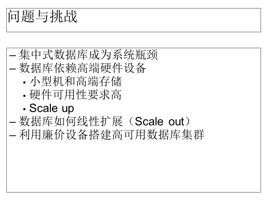 数据库高可用架构课件.ppt_第2页