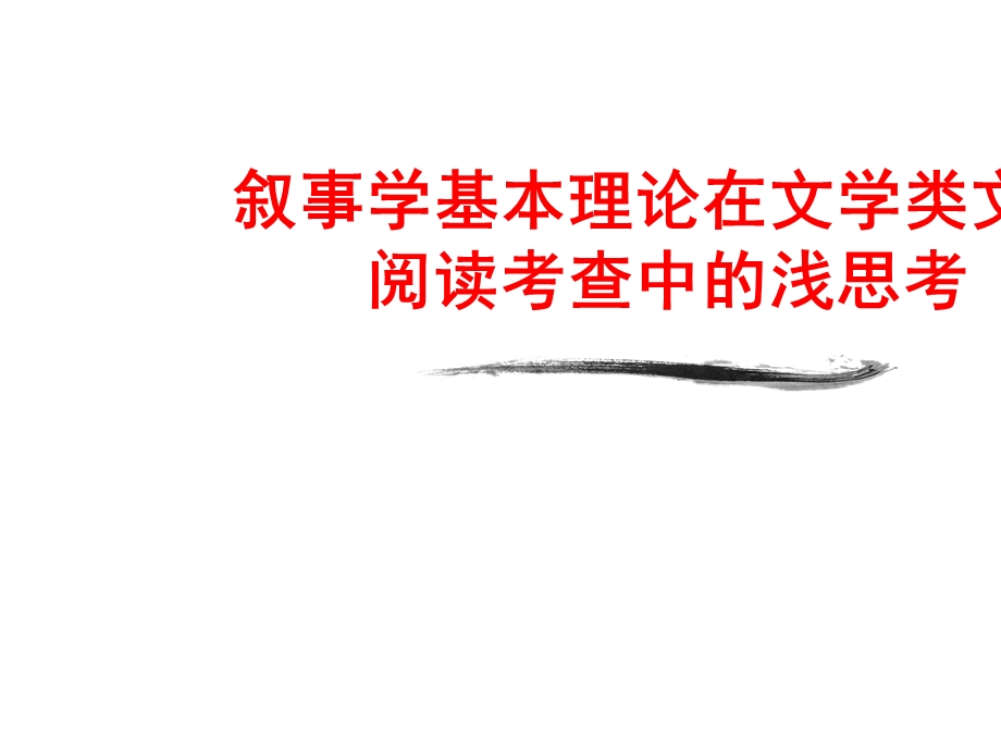 小说讲义——叙述.ppt_第2页