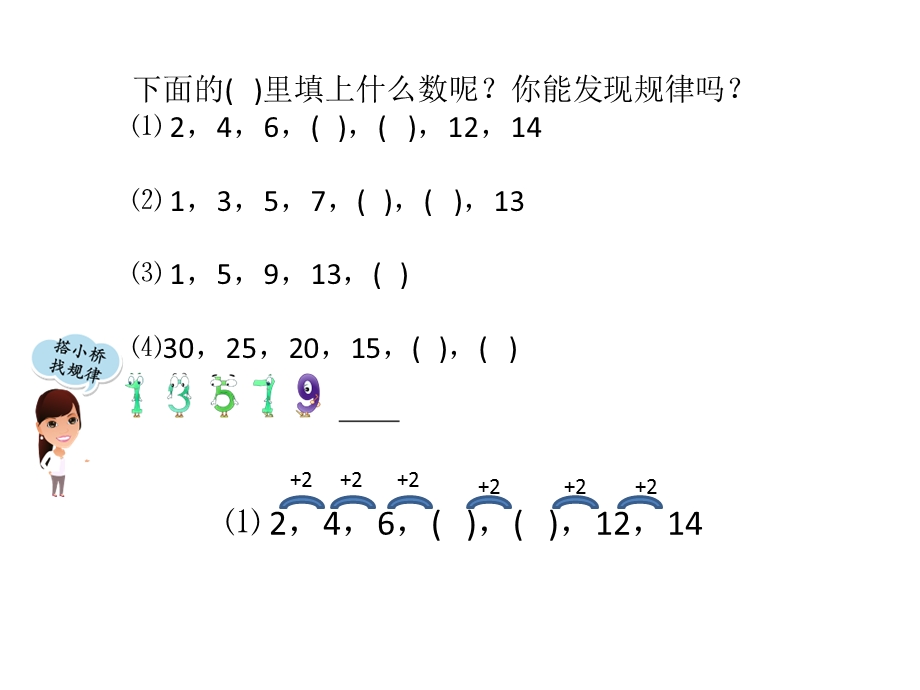 找规律填数ppt课件.pptx_第3页