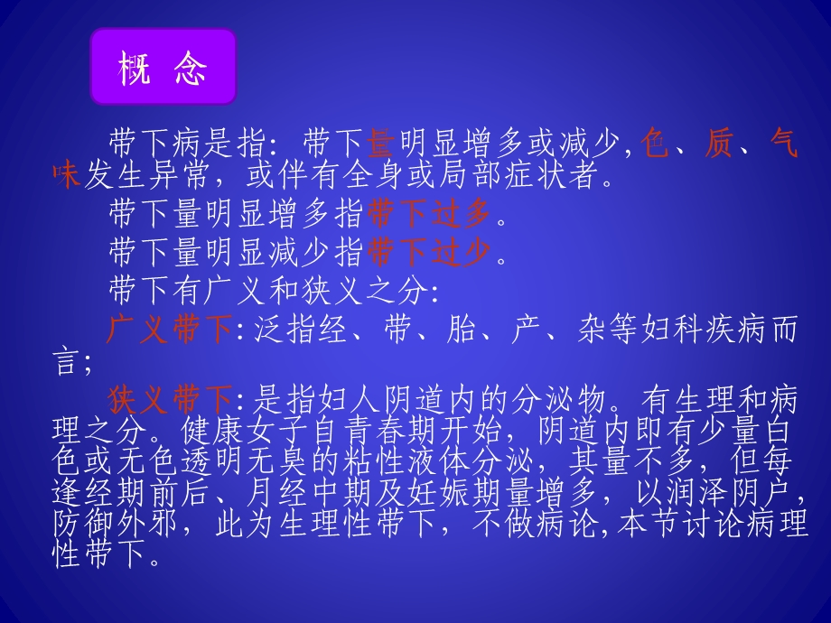 带下病带下过多解析ppt课件.ppt_第2页