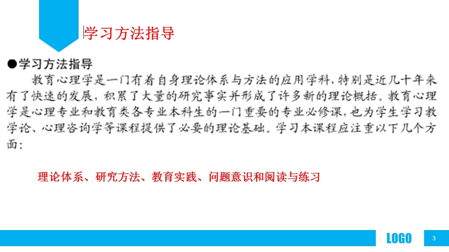 教育心理学绪论ppt课件.pptx_第3页