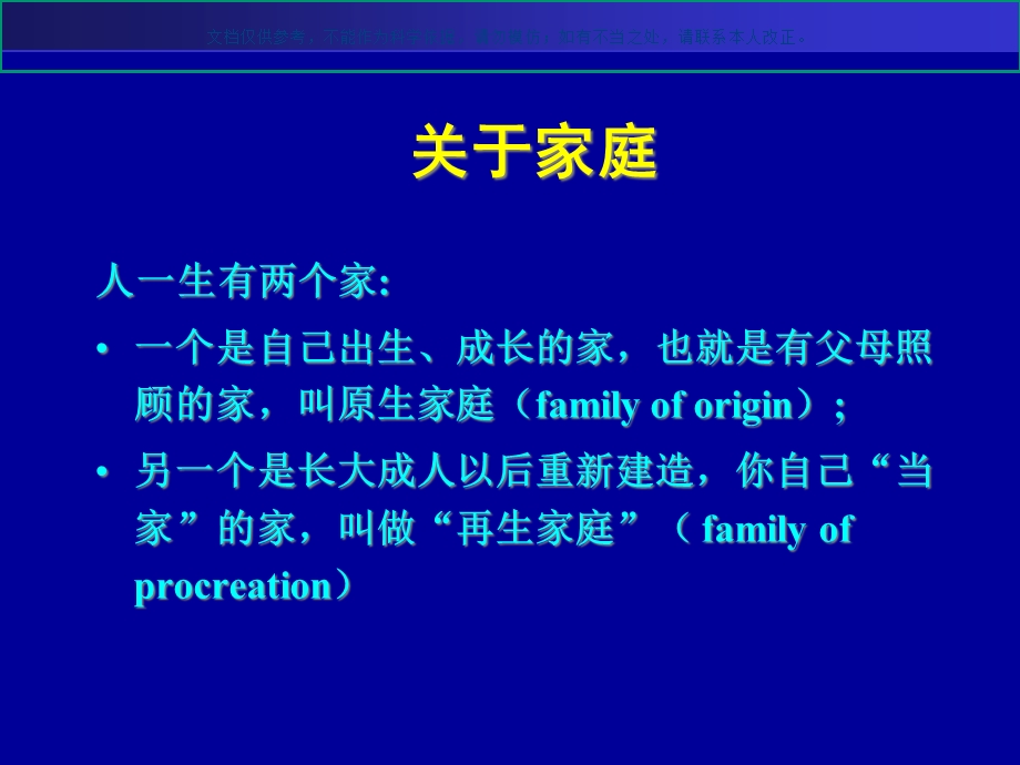 家庭治疗简介课件.ppt_第3页