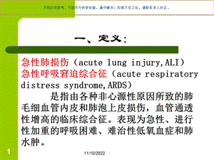 急性肺损伤和急性呼吸窘迫综合症课件.ppt