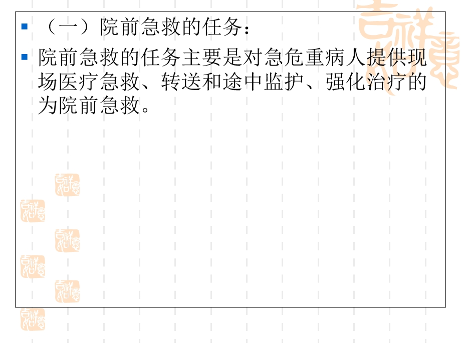 急救现场初级评估课件.ppt_第3页