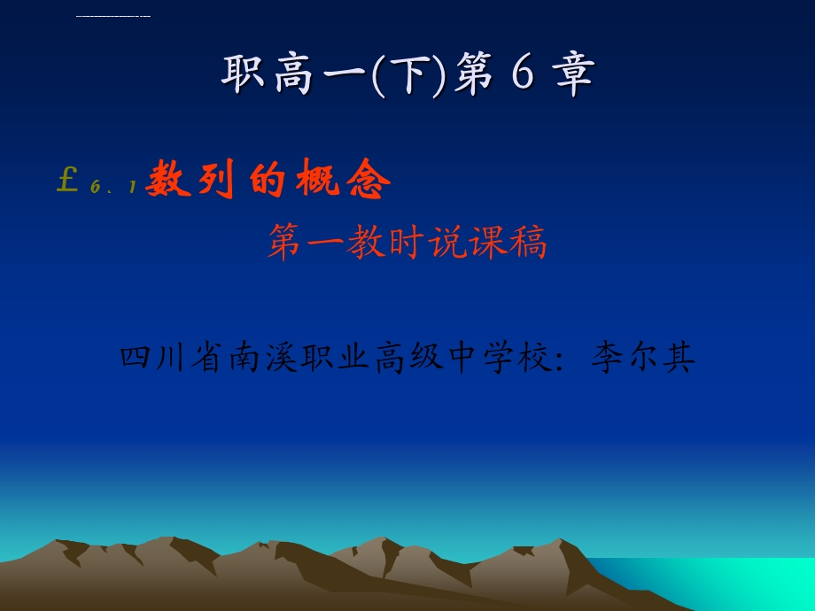 数列概念说课稿ppt课件.ppt_第2页