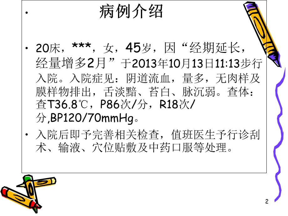 护理查房崩漏教学课件.ppt_第2页