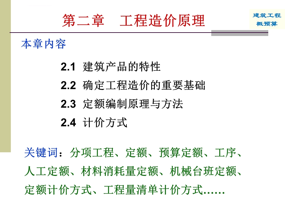 工程造价原理ppt课件.ppt_第2页