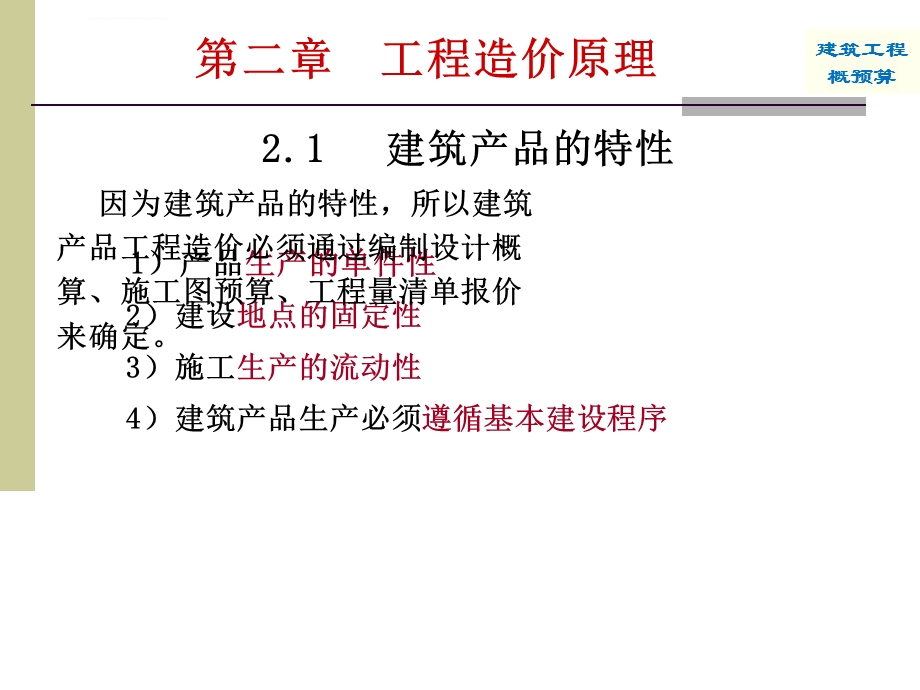 工程造价原理ppt课件.ppt_第3页