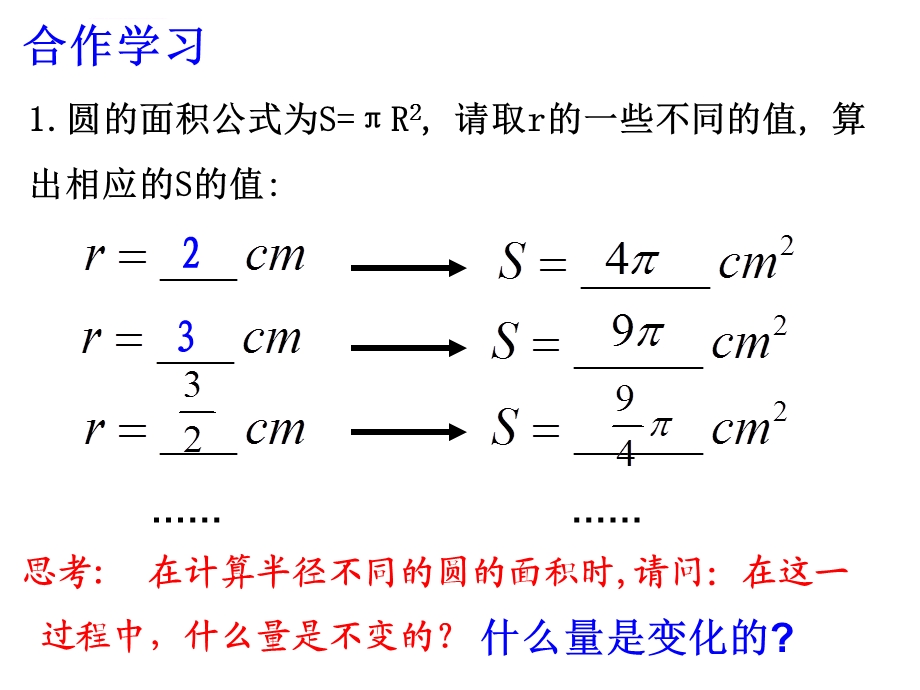 常量和变量已改ppt课件.ppt_第3页