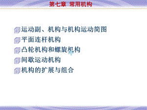 常用机构凸轮机构ppt课件.ppt