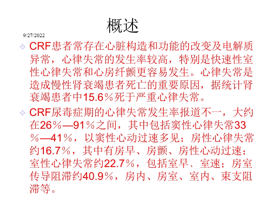 慢性肾脏病与心律失常课件.ppt_第2页