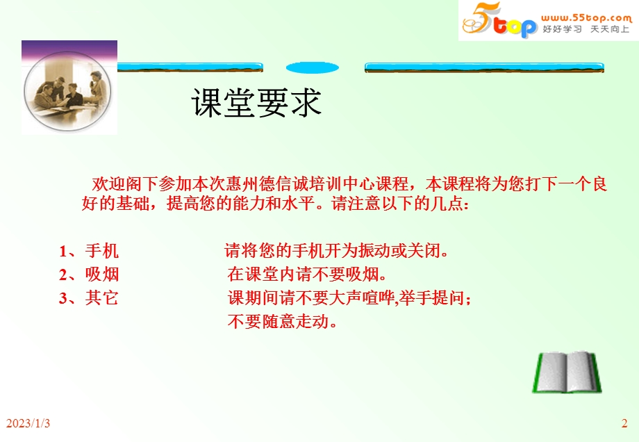 德信诚中高干部管理提升训练ppt课件.ppt_第2页