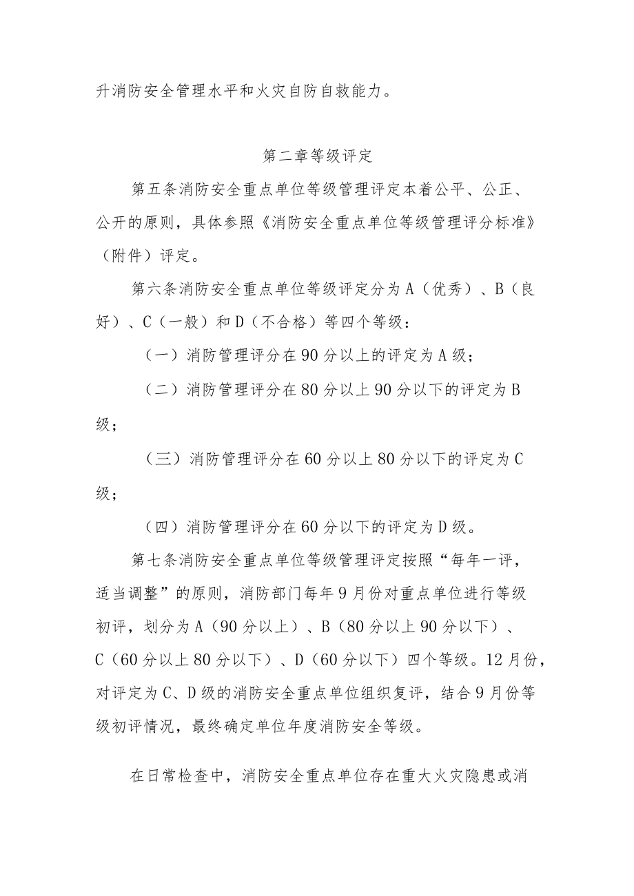 XX县消防安全重点单位等级管理办法.docx_第2页