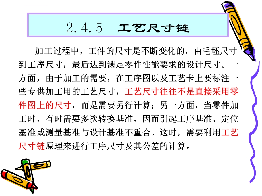 工艺尺寸链计算ppt课件.ppt_第2页