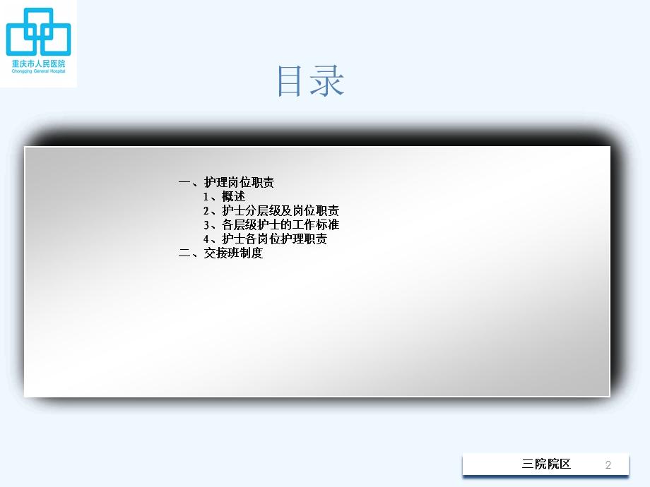 护理岗位职责及交班制度临床医学医药卫生专业课件.ppt_第2页