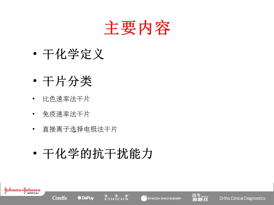 干化学原理ppt课件.ppt_第2页