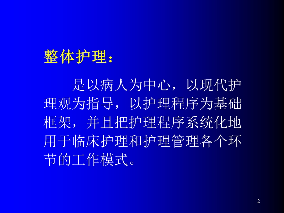 护理程序课件.ppt_第2页