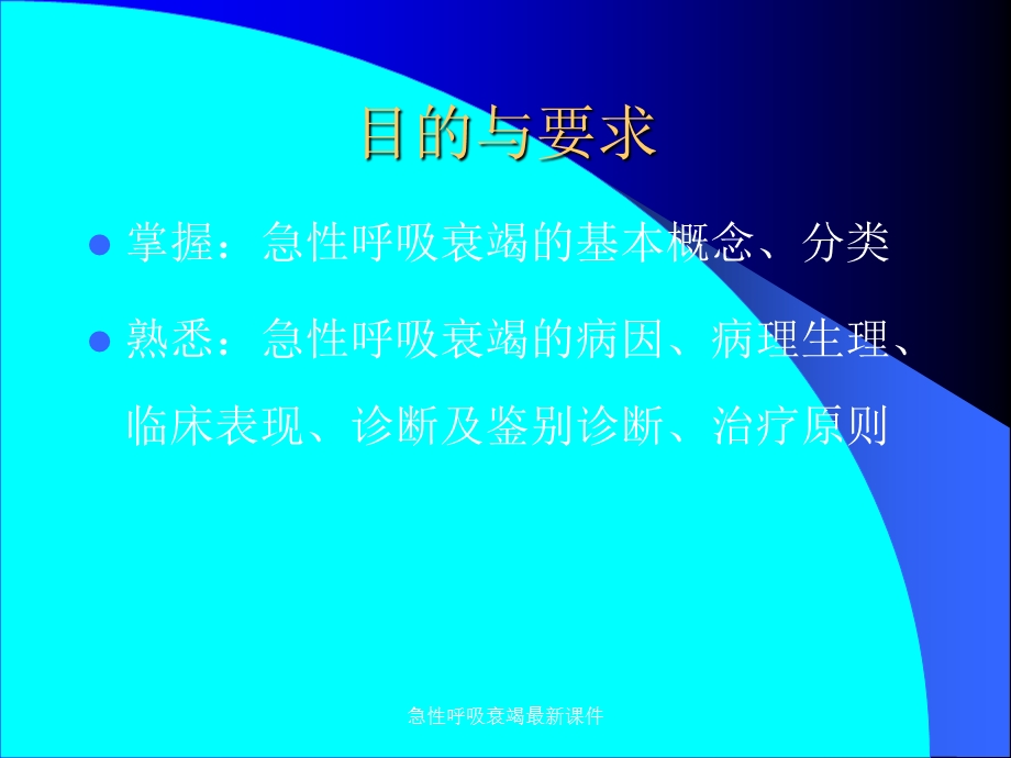 急性呼吸衰竭课件 3.ppt_第2页