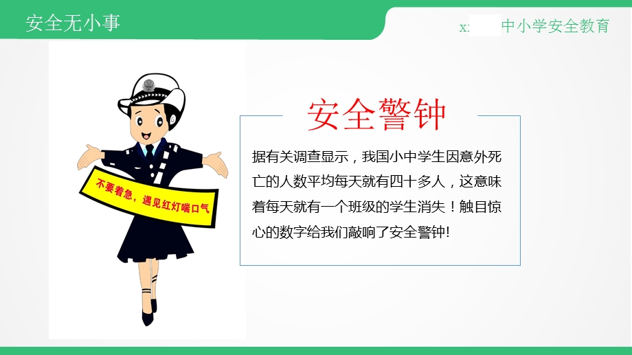 小学食品安全教育班会课教案ppt课件.pptx_第2页